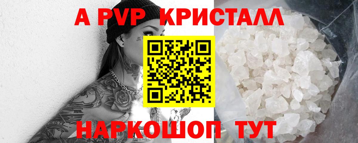 Альфа ПВП крисы CK Саянск