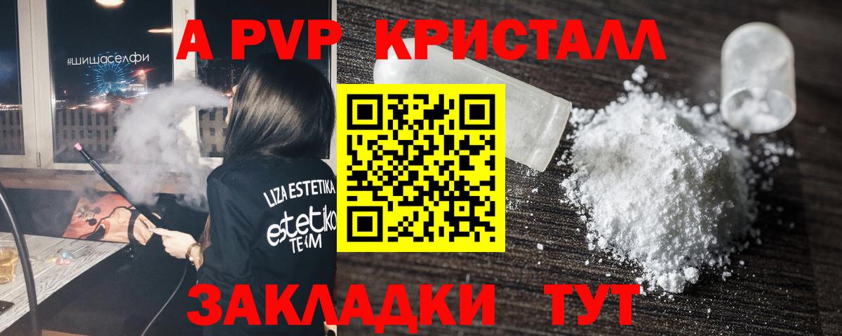 A-PVP Crystall  купить закладку  Саянск  Вход с VPN 
