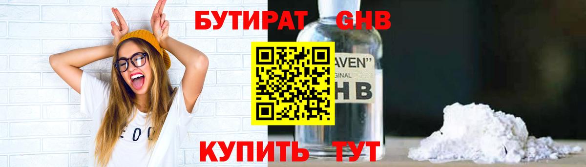 БУТИРАТ  Вход с VPN  Саянск  Бутират GHB 