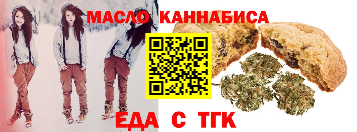 Еда ТГК марихуана  Вход с VPN  Саянск 