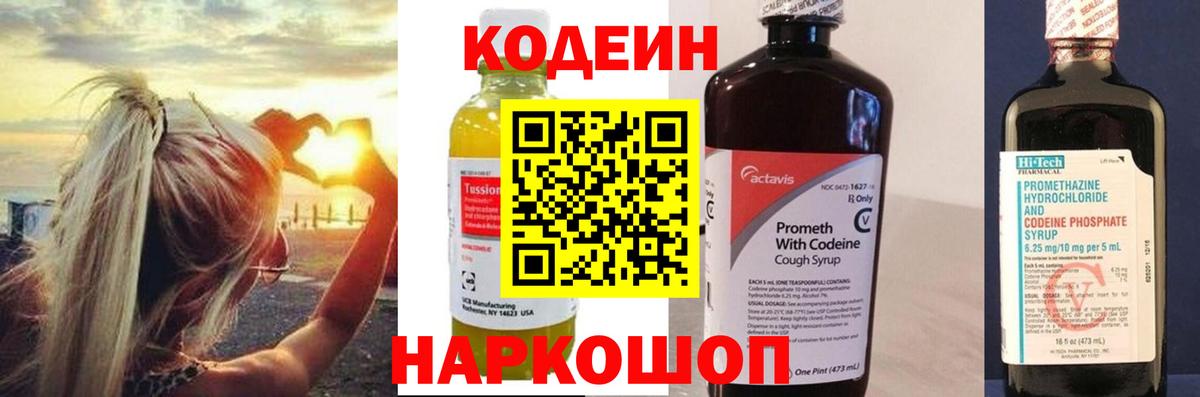 Кодеиновый сироп Lean напиток Lean (лин)  Кодеин напиток Lean (лин)  Саянск  Вход с VPN 