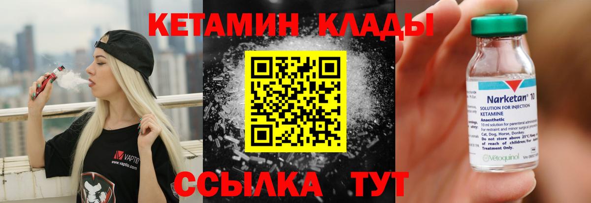 КЕТАМИН ketamine  Вход с VPN  Саянск 