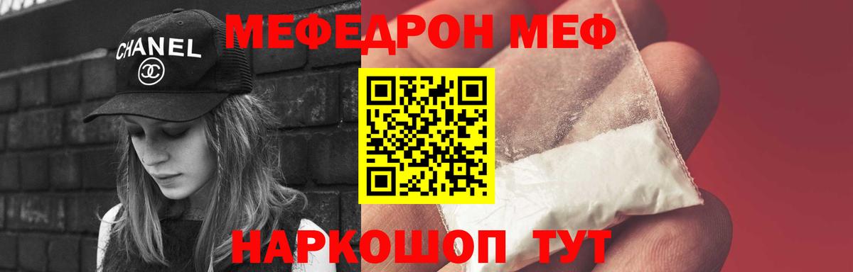 Меф мяу мяу Саянск