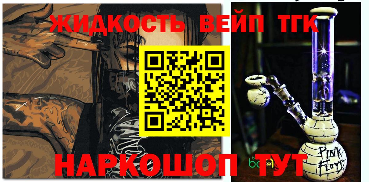 Дистиллят ТГК вейп  Вход с VPN  закладки  Саянск 