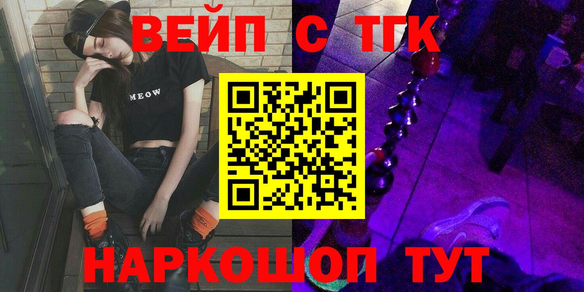 ТГК вейп с тгк Саянск
